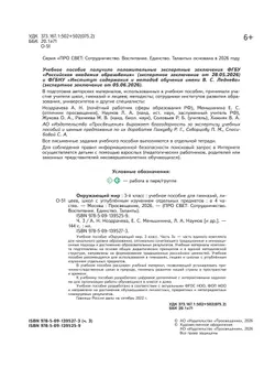 Окружающий мир. 3 класс. В 4-х частях. Часть 3 29