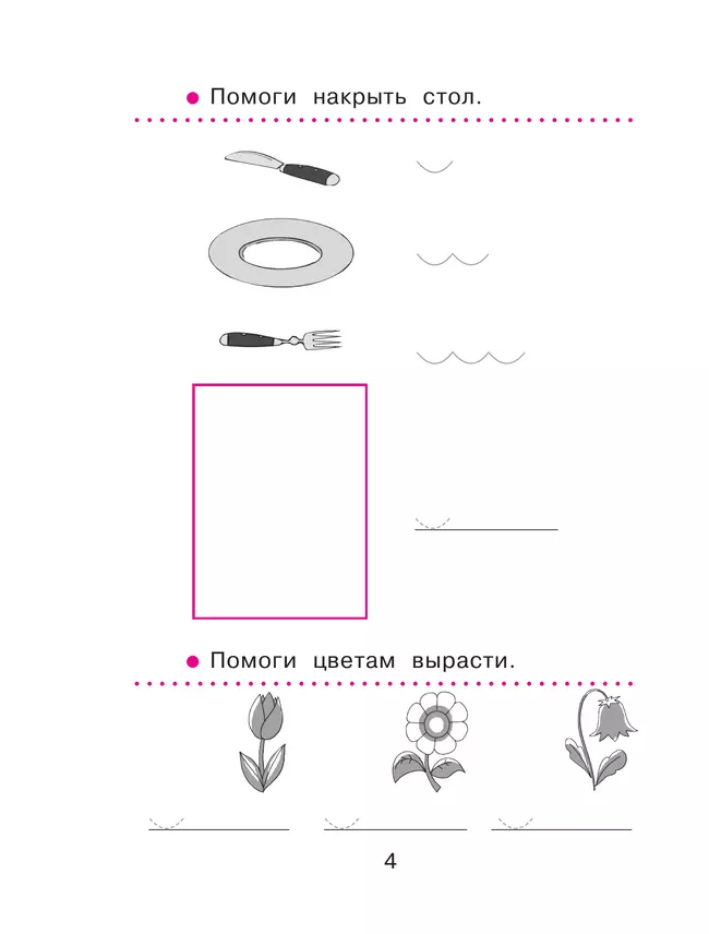 Спутник букваря. В 3 частях. Часть 1 26 Спутник букваря. В 3 частях. Часть 1 26