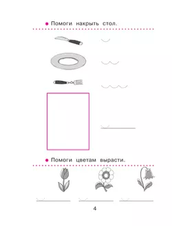 Спутник букваря. В 3 частях. Часть 1 26