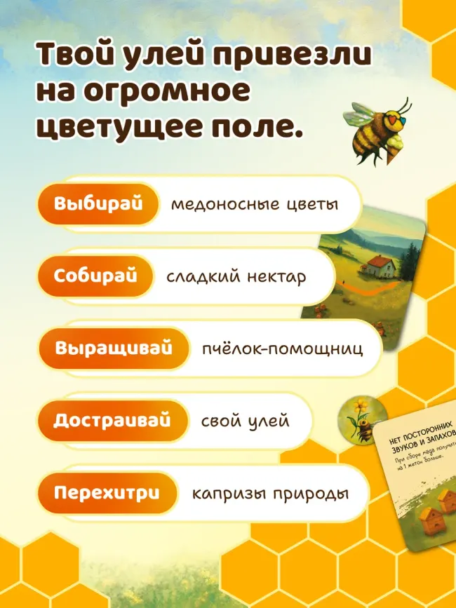 Золото улья. Настольная игра 36 Золото улья. Настольная игра 36