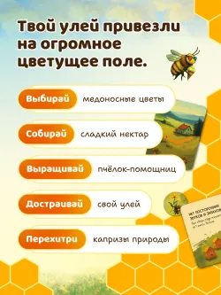 Золото улья. Настольная игра 36