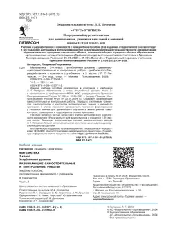 Развивающие самостоятельные и контрольные работы. 3 класс. В 3 частях. Часть 3. Углублённый уровень 19