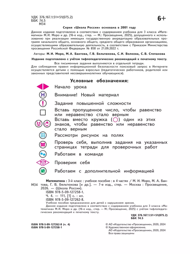 Математика. 3 класс. Учебное пособие. В 4 ч. Часть 4 (для слабовидящих обучающихся) 30