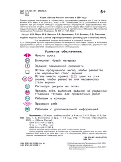 Математика. 3 класс. Учебное пособие. В 4 ч. Часть 4 (для слабовидящих обучающихся) 30