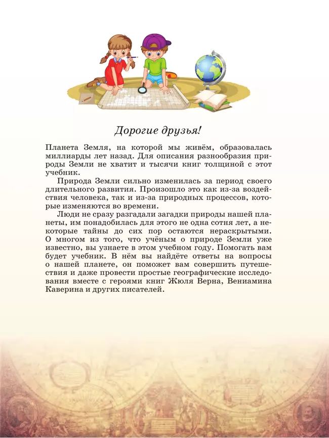 География. Землеведение. 5-6 классы. Учебное пособие 29