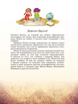 География. Землеведение. 5-6 классы. Учебное пособие 29