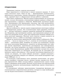 Математика. Вероятность и статистика. 7-9 классы. Базовый уровень. Самостоятельные и контрольные работы 8