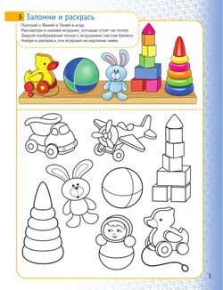 Мультитренажёр по развитию речи, внимания, памяти, мышления, восприятия. Часть 2 12