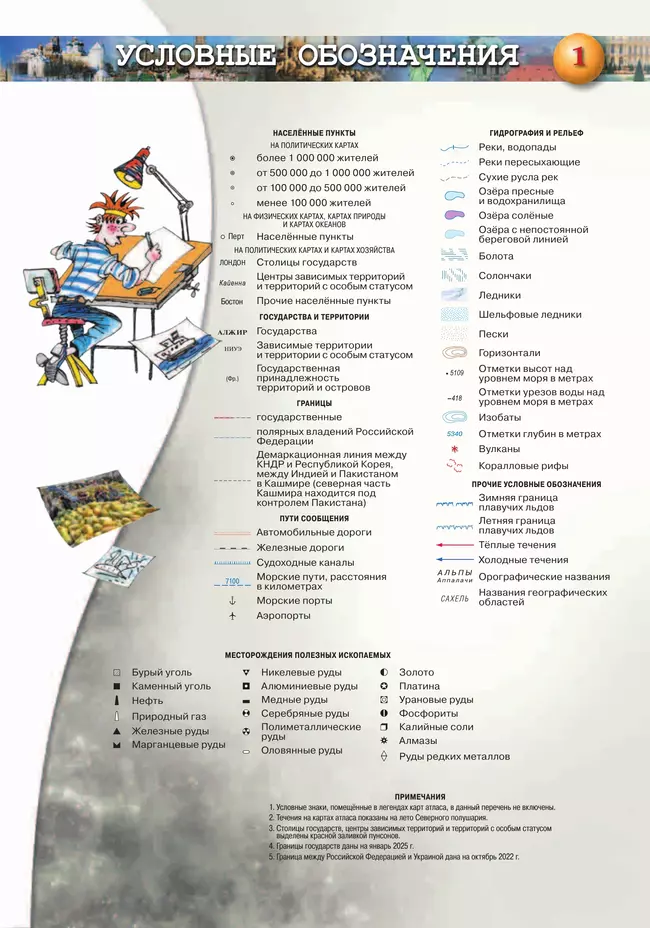 География. Земля и люди. 7 класс. Атлас 6