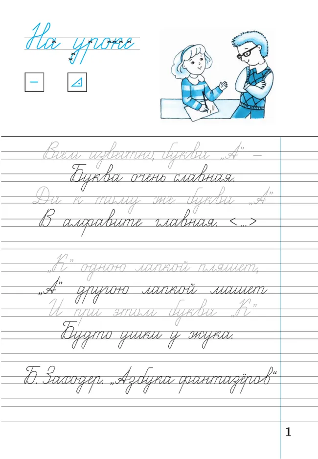 Илюхина. Чистописание. 2 класс. Рабочая тетрадь. В 3 частях. Часть 2 42 Илюхина. Чистописание. 2 класс. Рабочая тетрадь. В 3 частях. Часть 2 42