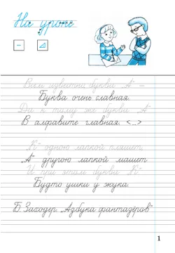 Илюхина. Чистописание. 2 класс. Рабочая тетрадь. В 3 частях. Часть 2 42