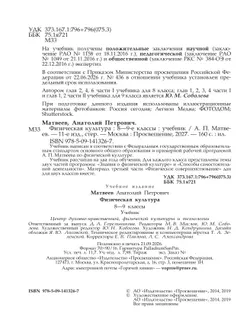 Физическая культура. 8-9 класс. Учебник 28