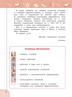 Русский язык и чтение. Чтение. 4 класс. В 2 ч. Часть 1.  Для общеобразовательных организаций Кыргызской Республики с русским языком обучения. 3