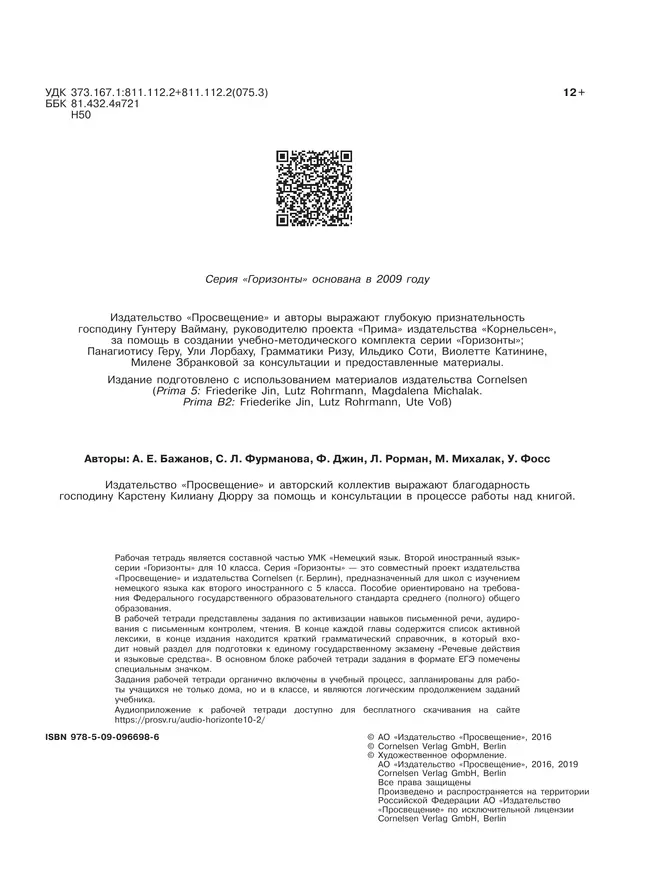 Немецкий язык. Второй иностранный язык. Рабочая тетрадь. 10 класс 40
