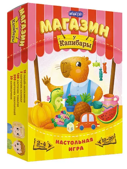 Магазин "У Капибары". Настольная игра 1 Магазин "У Капибары". Настольная игра 1