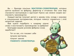 Фабрика слов. Настольная игра 14