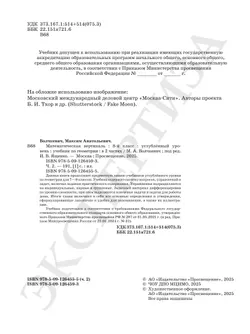 Математическая вертикаль. 8 класс. Углублённый уровень. Учебник по геометрии. В 2 частях. Часть 2 9