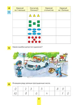 Учимся работать с таблицами. Рабочая тетрадь для детей 5-6 лет 4