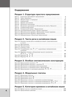 Китайский язык. Практическая грамматика. Начальный уровень 8