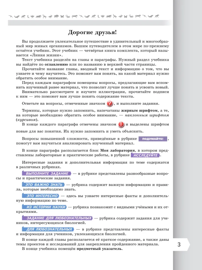 Биология. 8 класс. Базовый уровень. Учебник 44