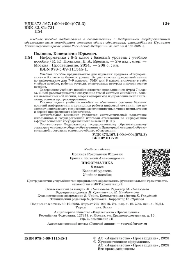 Информатика. 8 класс. Учебное пособие 15 Информатика. 8 класс. Учебное пособие 15