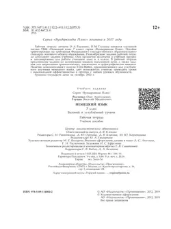 Немецкий язык. Рабочая тетрадь. 7 класс 20