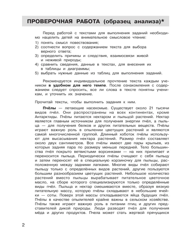 Подготовка к Всероссийской проверочной работе по литературному чтению. 4 класс 21
