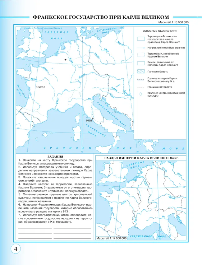 Контурные карты. История средних веков. 6 класс. (Историко-культурный стандарт) 20
