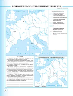 Контурные карты. История средних веков. 6 класс. (Историко-культурный стандарт) 20