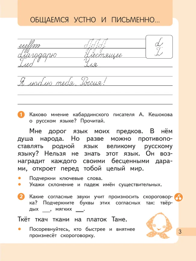 Русский язык. 4 класс. Рабочая тетрадь. В 2 частях. Часть 1 14 Русский язык. 4 класс. Рабочая тетрадь. В 2 частях. Часть 1 14