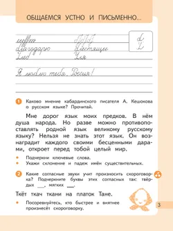 Русский язык. 4 класс. Рабочая тетрадь. В 2 частях. Часть 1 14