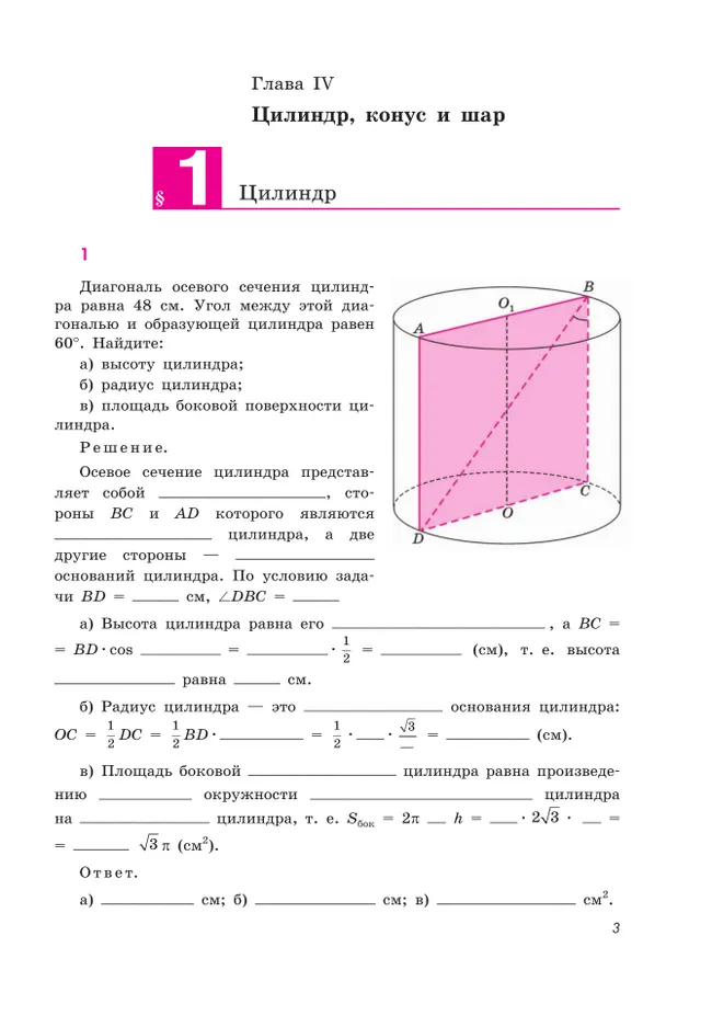 Геометрия. 11 класс. Базовый и углублённый уровни. Рабочая тетрадь 9 Геометрия. 11 класс. Базовый и углублённый уровни. Рабочая тетрадь 9