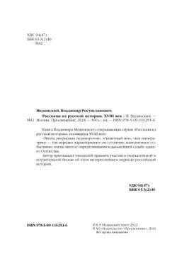 Рассказы из русской истории. XVIII век 25