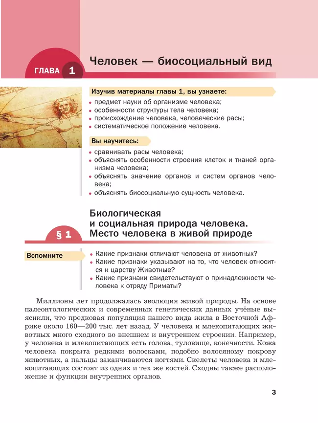 Биология. 9 класс. Базовый уровень. Учебное пособие 43