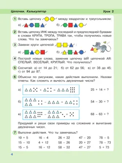 Математика. 2 класс. Учебник. В 3 частях. Часть 1. Углублённый уровень 11