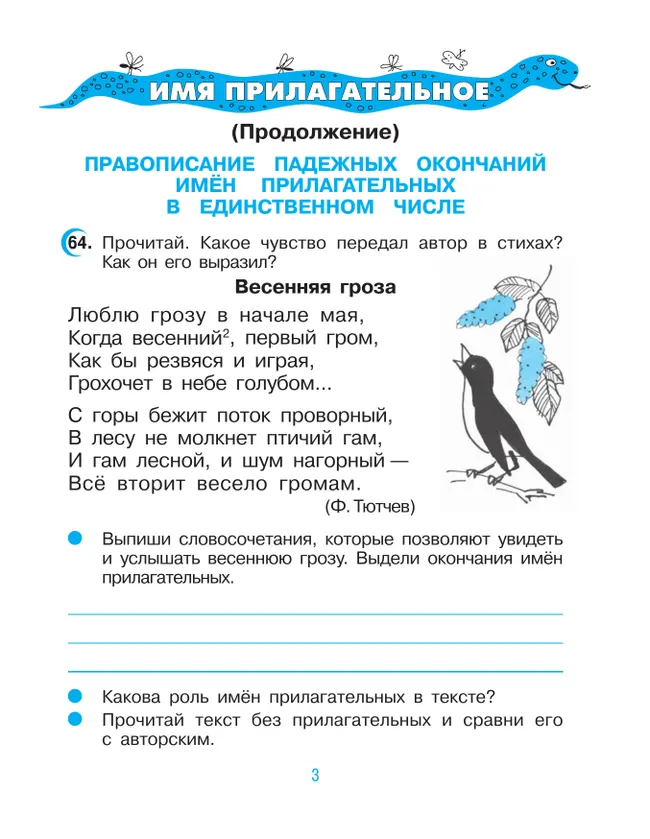 Русский язык. 4 класс. Рабочая тетрадь. В 2 ч. Часть 2 28