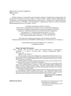 Дизайн. 10-11 классы 14
