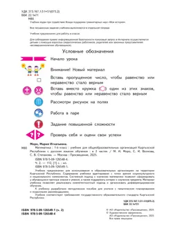 Математика. 1 класс. В 2 ч. Часть 2.  Для общеобразовательных организаций Кыргызской Республики с русским языком обучения. 2