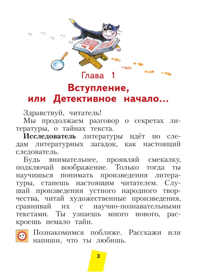 Литературное чтение. 2 класс. Учебное пособие В 2 ч. Часть 1 21