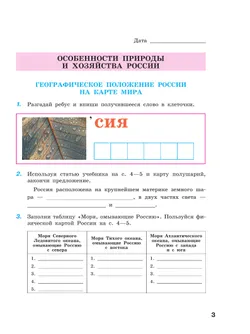 География. 7 класс. Рабочая тетрадь (для обучающихся с интеллектуальными нарушениями) 4