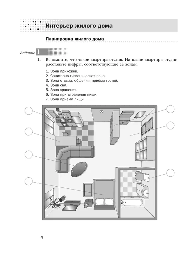 Технология. Традиционная линия. Технологии ведения дома. Рабочая тетрадь. 6 класс 16
