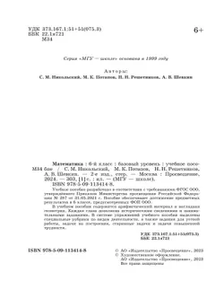 Математика. 6 класс. Базовый уровень. Учебное пособие 43
