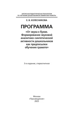 Программа. "От звука к букве (из опыта работы)"  7