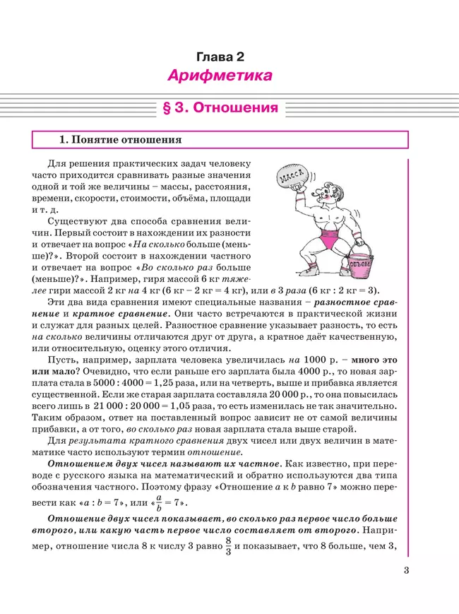 Математика. 6 класс. Учебное пособие. В 3 ч. Часть 2 13