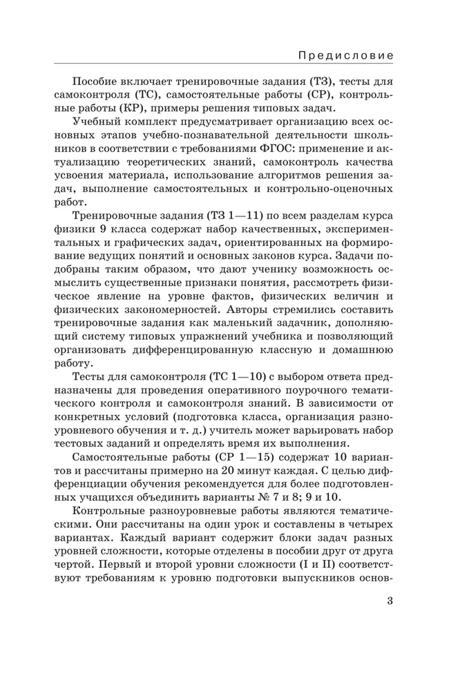 Физика. 9 класс. Дидактические материалы 24 Физика. 9 класс. Дидактические материалы 24