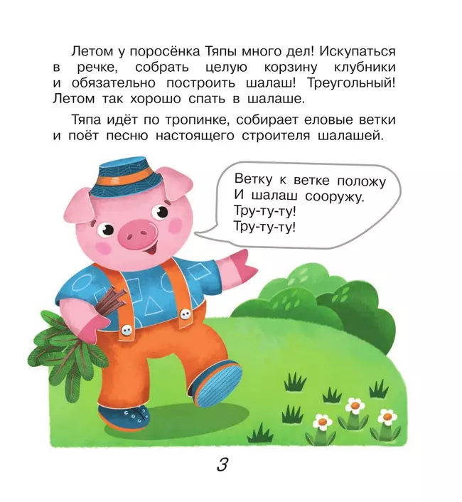 Поросёнок Тяпа учит формы и фигуры 16 Поросёнок Тяпа учит формы и фигуры 16