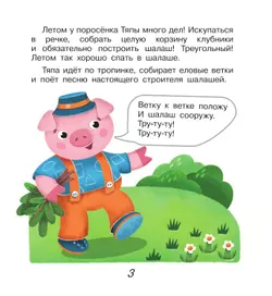 Поросёнок Тяпа учит формы и фигуры 16