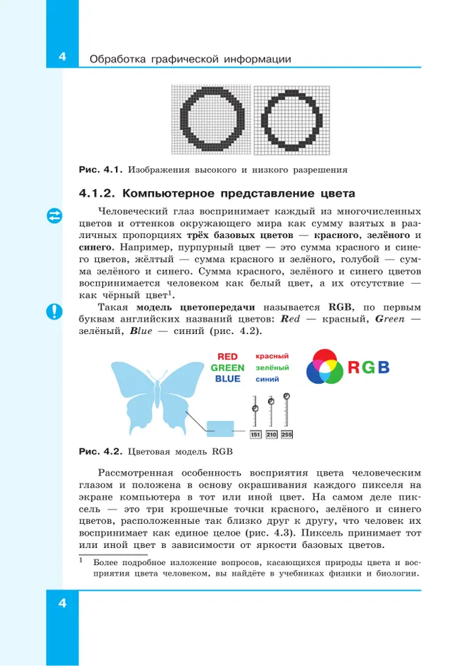 Информатика. Углубленный уровень. 7 класс. Учебник. В 2 ч. Часть 2 15