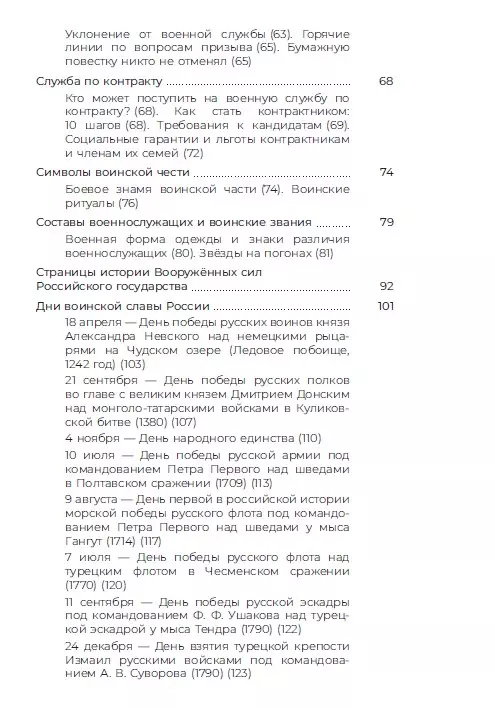 Армия России на защите Отечества. Книга для учащихся 8