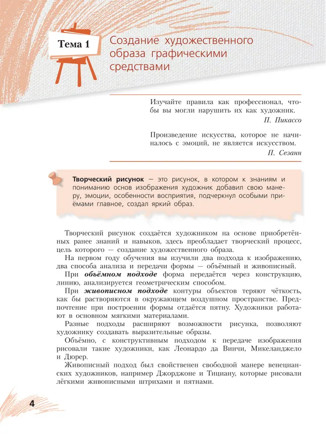 Рисунок. Второй год обучения. Учебное пособие для организаций дополнительного образования 18 Рисунок. Второй год обучения. Учебное пособие для организаций дополнительного образования 18
